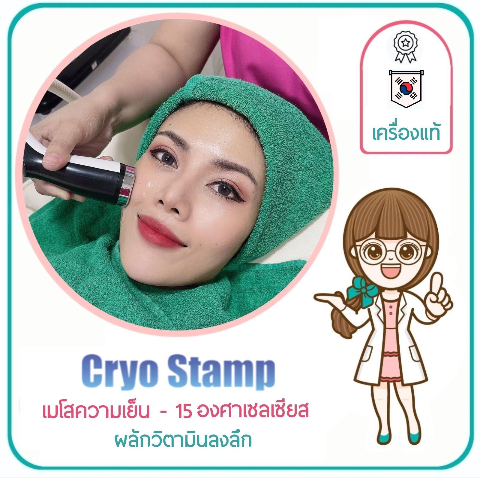 Cryo Stamp คลินิกรักษาสิว โคราช เมโสความเย็น 15 องศาเซลเซียส